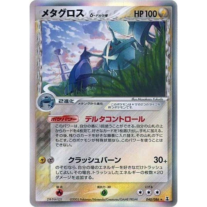 Image for Metagross (Delta Species) (040/086) - Pokemon Japan