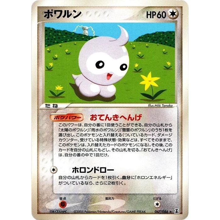 Image for Castform (067/086) - Pokemon Japan