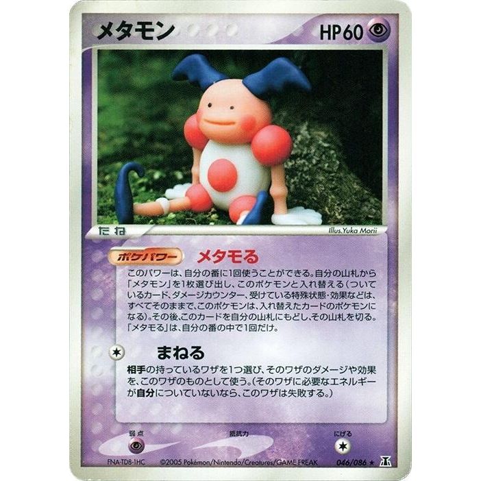 Image for Ditto (046/086) - Pokemon Japan