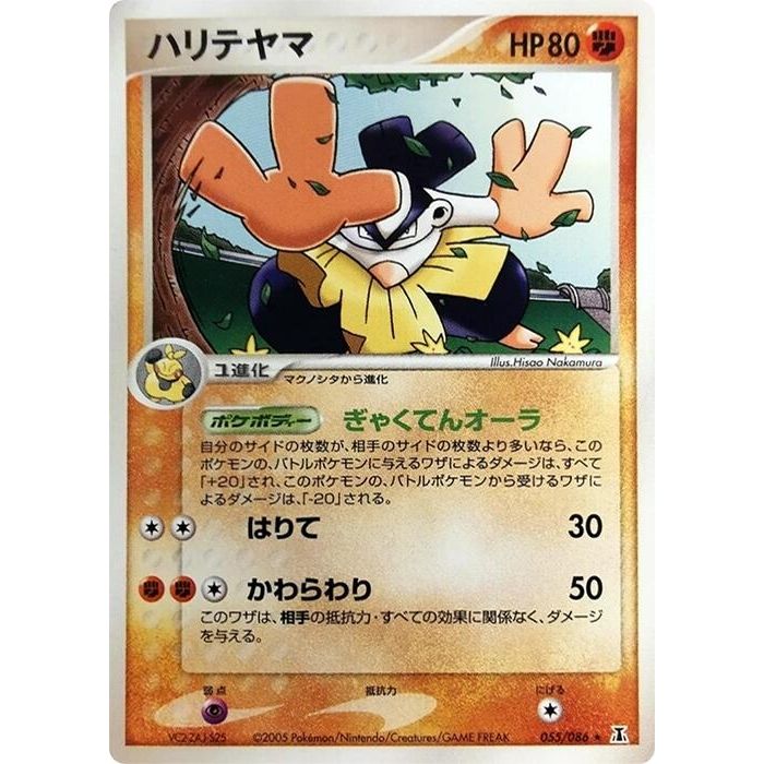Image for Hariyama (055/086) - Pokemon Japan