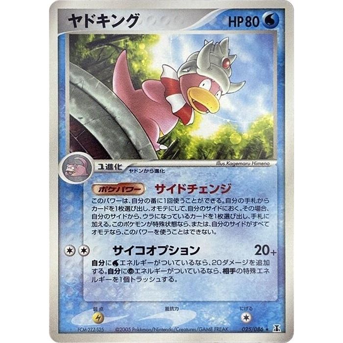 Image for Slowking (025/086) - Pokemon Japan