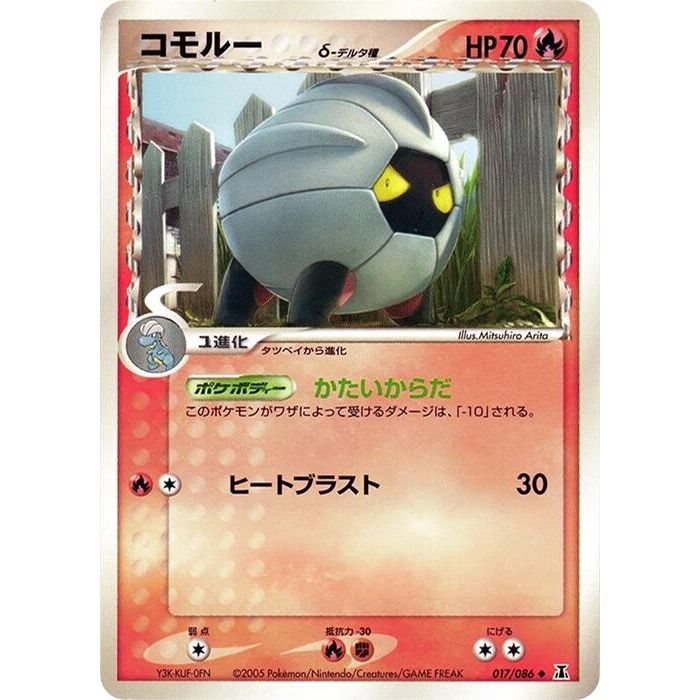 Image for Shelgon (Delta Species) (017/086) - Pokemon Japan