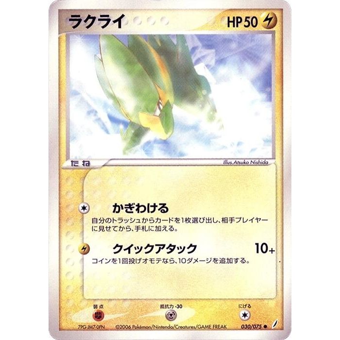 Image for Electrike (030/075) - Pokemon Japan
