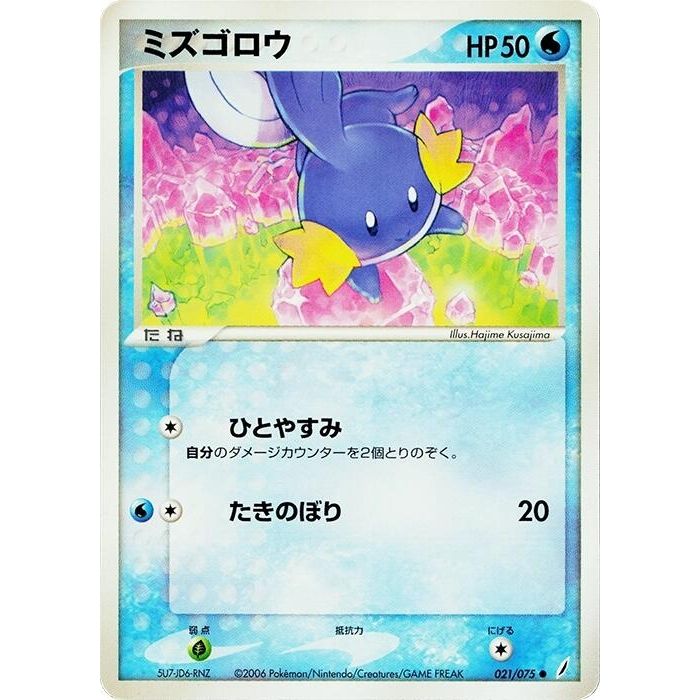 Image for Mudkip (021/075) - Pokemon Japan
