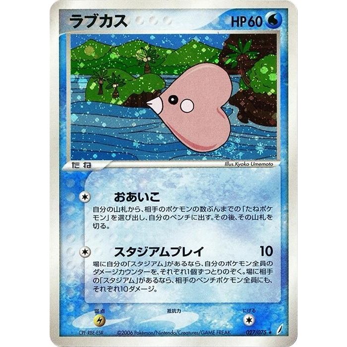 Image for Luvdisc (027/075) - Pokemon Japan