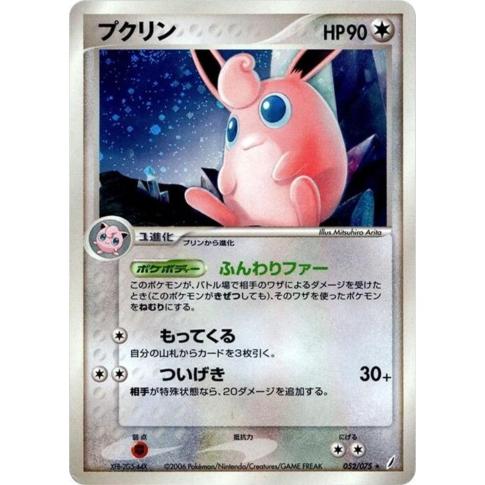 Image for Wigglytuff (052/075) - Pokemon Japan