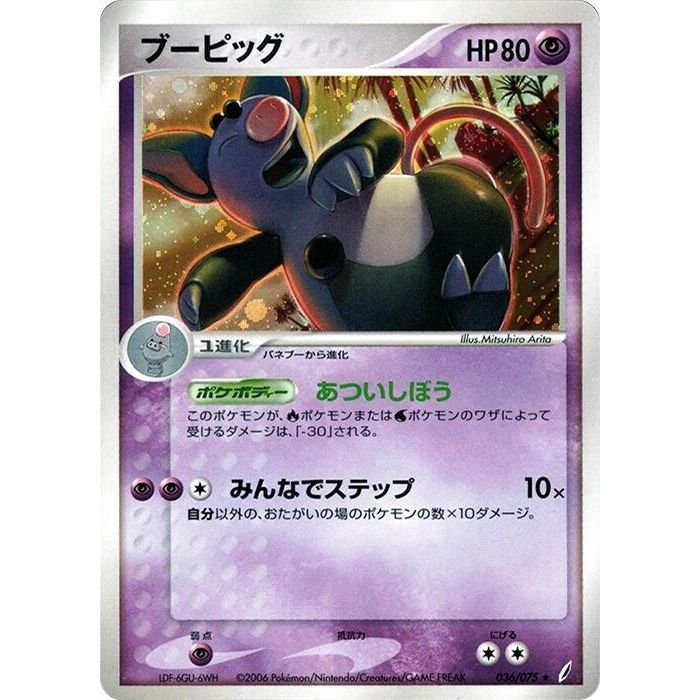 Image for Grumpig (036/075) - Pokemon Japan