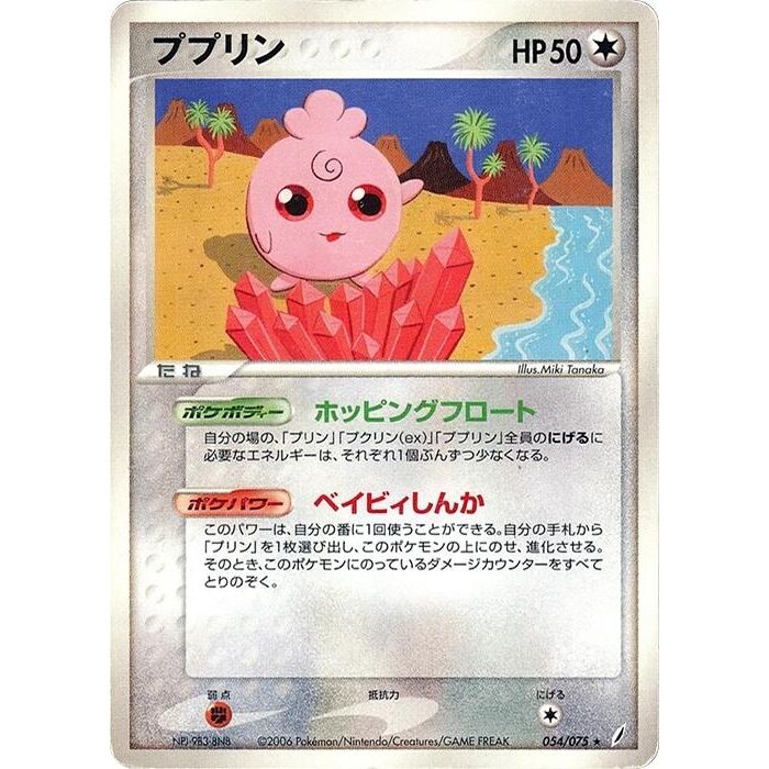 Image for Igglybuff (054/075) - Pokemon Japan