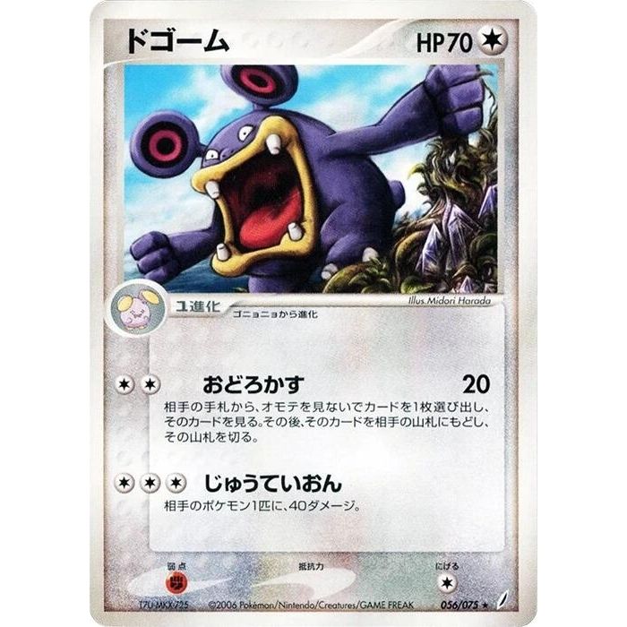 Image for Loudred (056/075) - Pokemon Japan