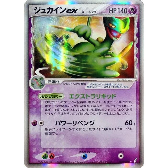 Image for Sceptile ex (Delta Species) (034/075) - Pokemon Japan