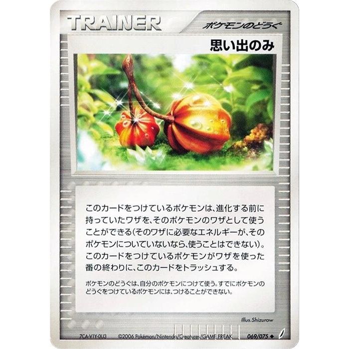 Image for Memory Berry (069/075) - Pokemon Japan