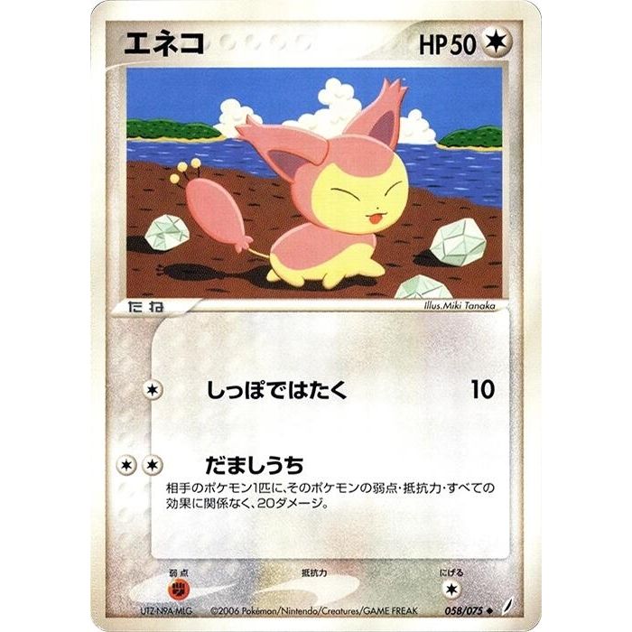 Image for Skitty (058/075) - Pokemon Japan