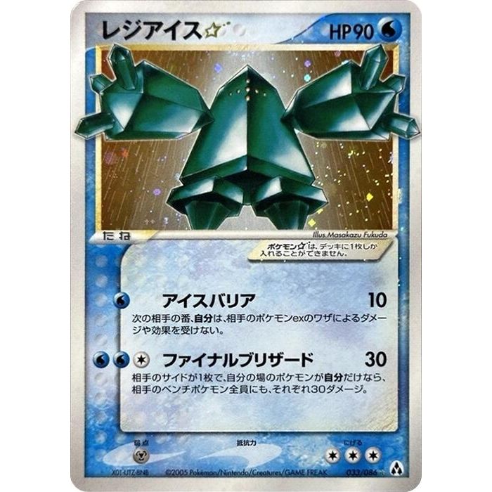Image for Regice Star (033/086) - Pokemon Japan