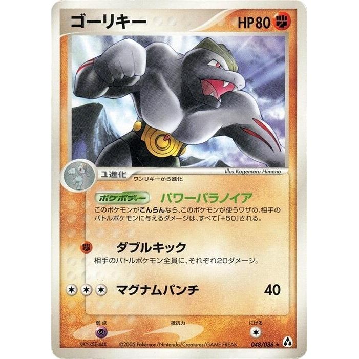 Image for Machoke (048/086) - Pokemon Japan
