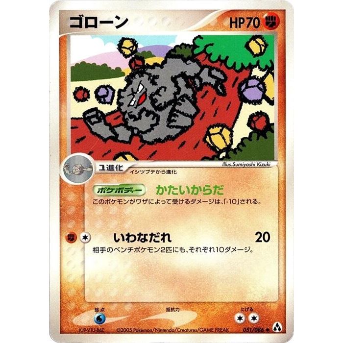 Image for Graveler (051/086) - Pokemon Japan