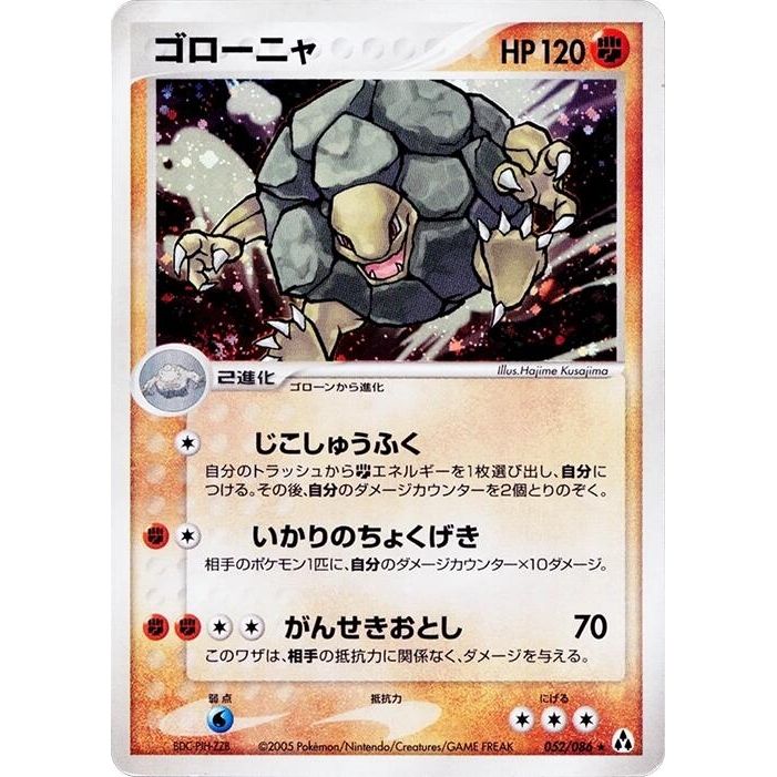 Image for Golem (052/086) - Pokemon Japan