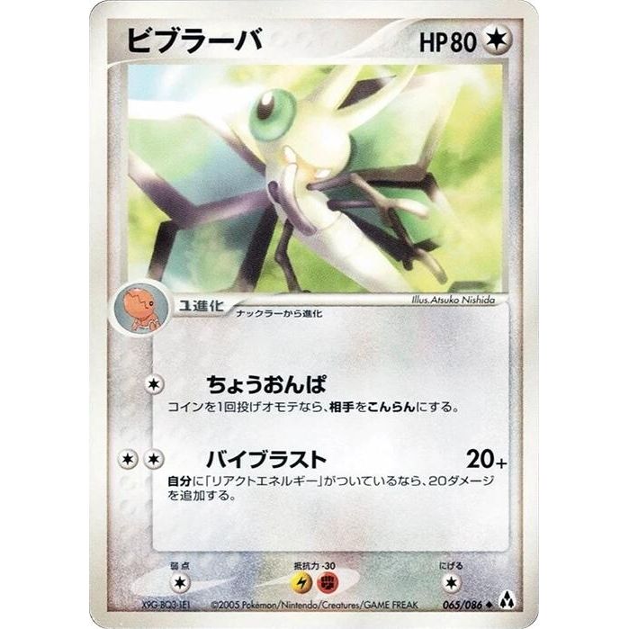 Image for Vibrava (065/086) - Pokemon Japan