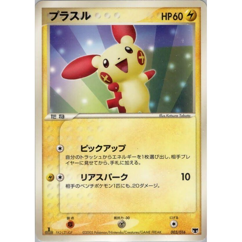 Image for Plusle (003/016) - Pokemon Japan