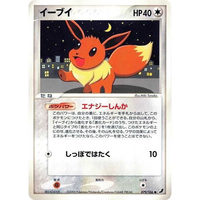 Image for Eevee (079/106) - Pokemon Japan