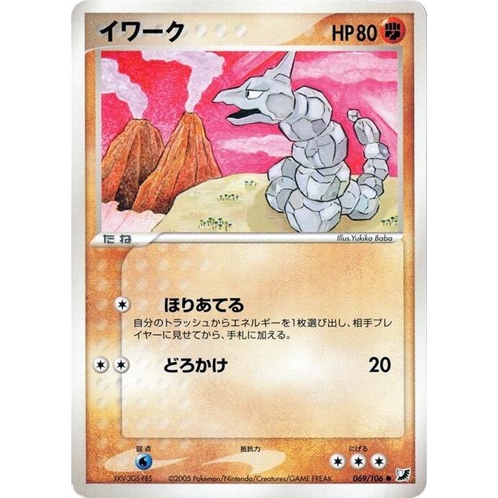 Image for Onix (069/106) - Pokemon Japan
