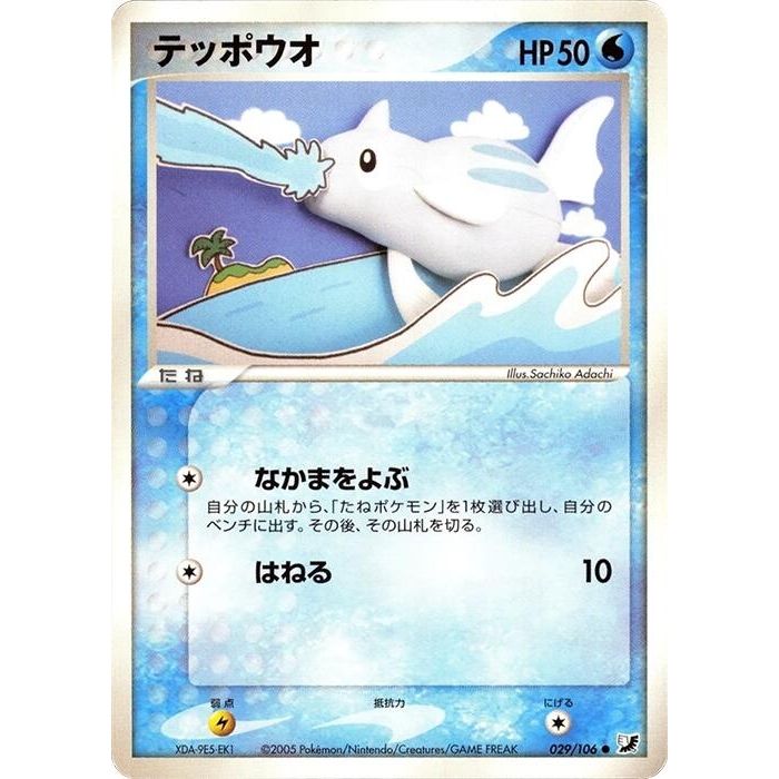 Image for Remoraid (029/106) - Pokemon Japan