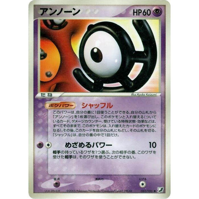 Image for Unown (061/106) - Pokemon Japan