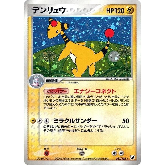 Image for Ampharos (037/106) - Pokemon Japan