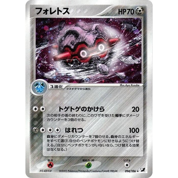 Image for Forretress (094/106) - Pokemon Japan