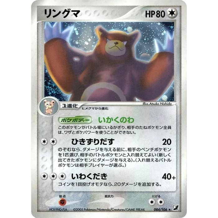 Image for Ursaring (084/106) - Pokemon Japan