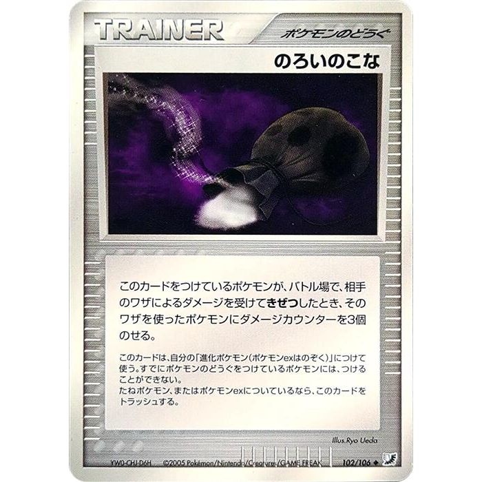 Image for Curse Powder (102/106) - Pokemon Japan