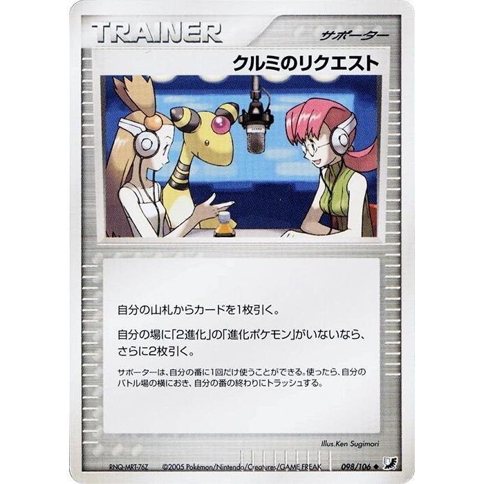 Image for Mary's Request (098/106) - Pokemon Japan