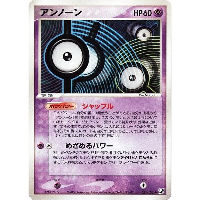 Image for Unown (051/106) - Pokemon Japan