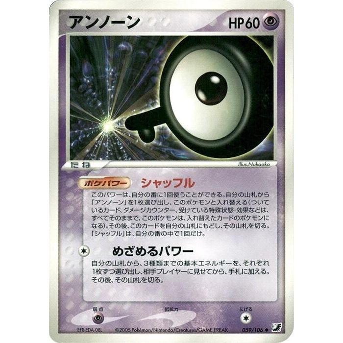 Image for Unown (059/106) - Pokemon Japan