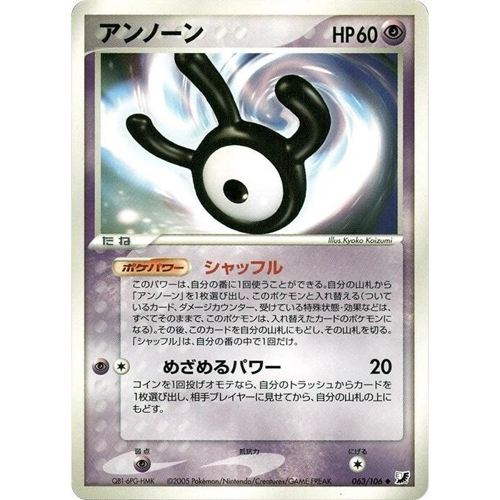 Image for Unown (063/106) - Pokemon Japan