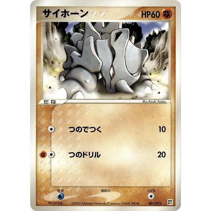Image for Rhyhorn (001/015) - Pokemon Japan