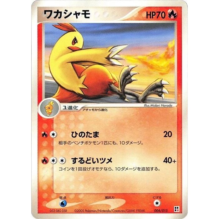 Image for Combusken (004/015) - Pokemon Japan
