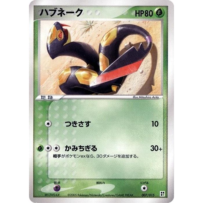 Image for Seviper (007/015) - Pokemon Japan