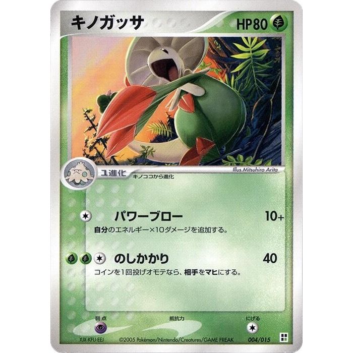Image for Breloom (004/015) - Pokemon Japan