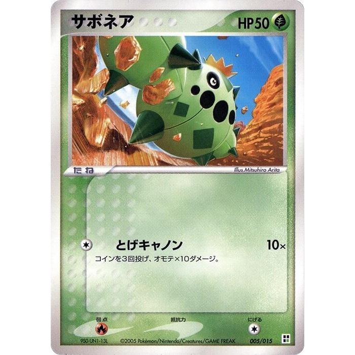 Image for Cacnea (005/015) - Pokemon Japan