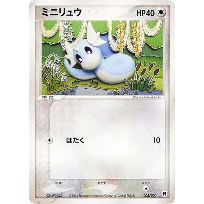 Image for Dratini (008/020) - Pokemon Japan