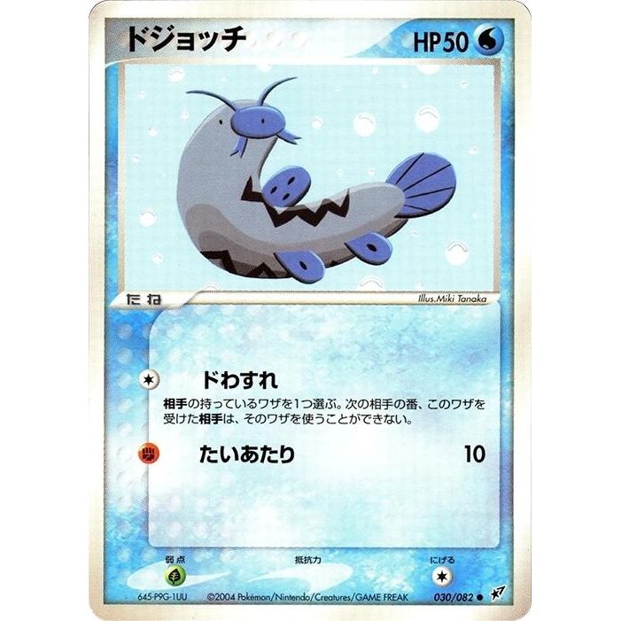 Image for Barboach (030/082) - Pokemon Japan