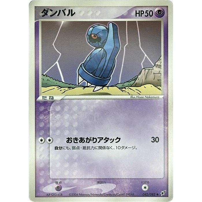 Image for Beldum (042/082) - Pokemon Japan