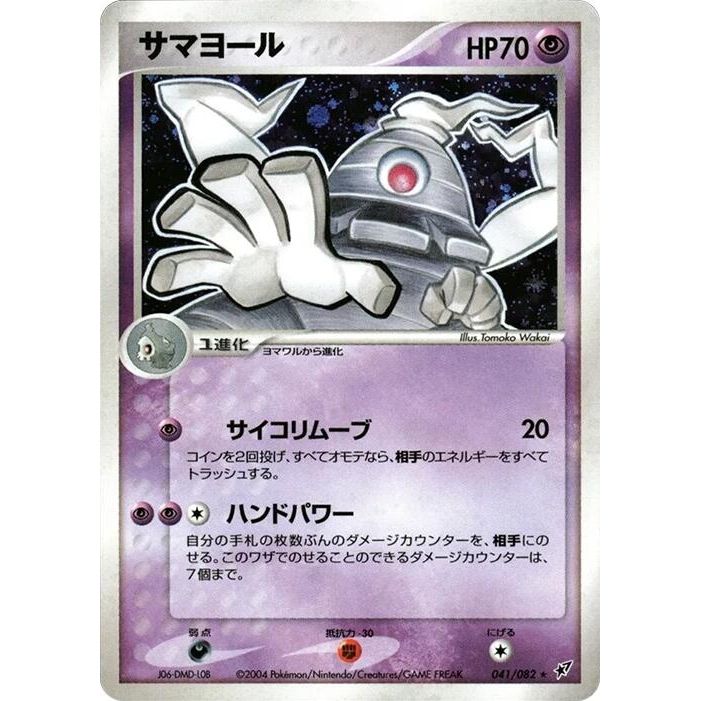 Image for Dusclops (041/082) - Pokemon Japan