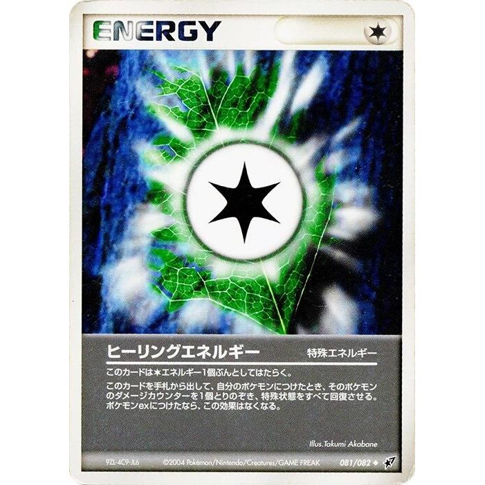 Image for Heal Energy (081/082) - Pokemon Japan