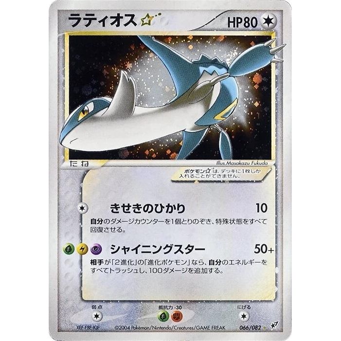 Image for Latios Star (066/082) - Pokemon Japan
