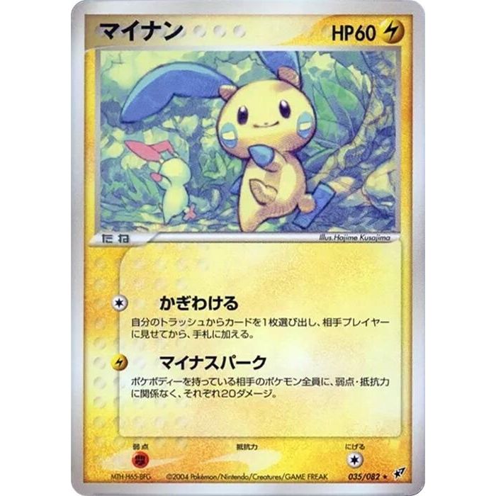 Image for Minun (035/082) - Pokemon Japan