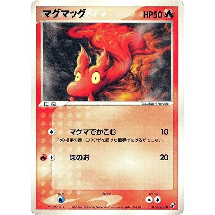 Image for Slugma (015/082) - Pokemon Japan