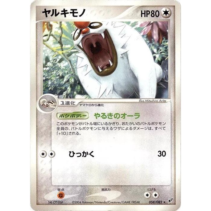 Image for Vigoroth (058/082) - Pokemon Japan