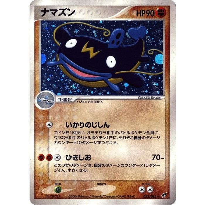 Image for Whiscash (052/082) - Pokemon Japan