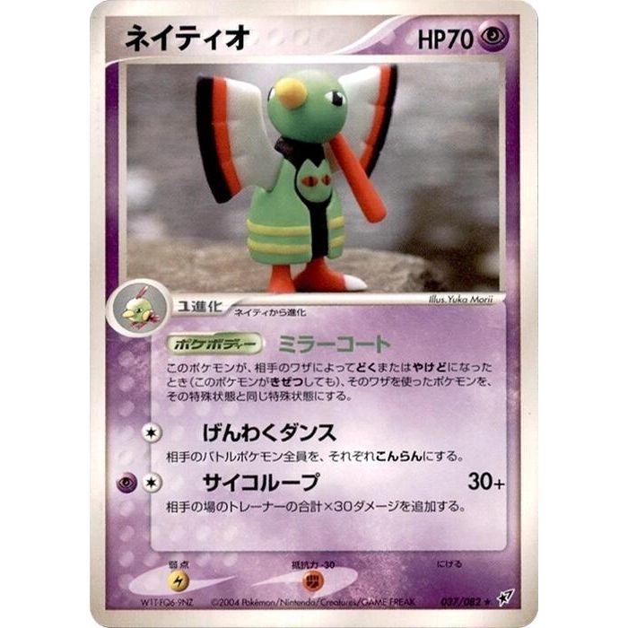 Image for Xatu (037/082) - Pokemon Japan